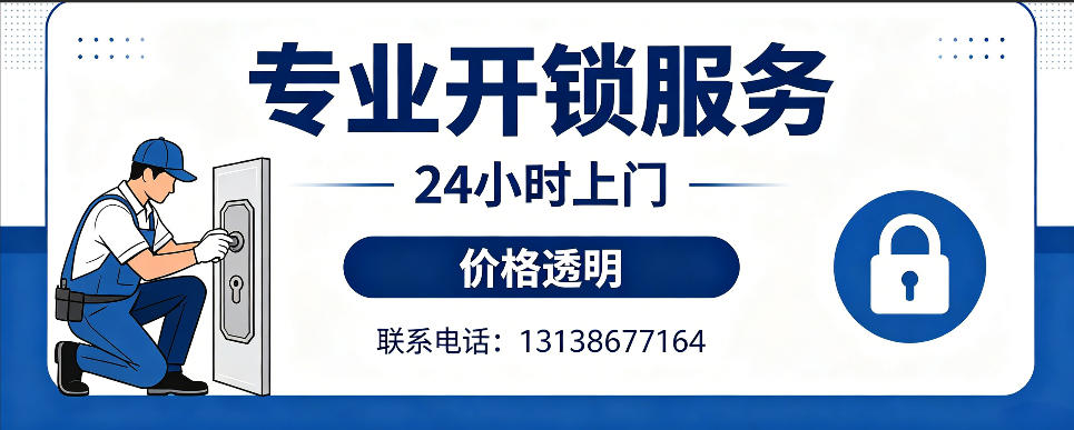 张掖 开防盗门｜家用入户门无损开锁、反锁开门、换锁芯维修公司
